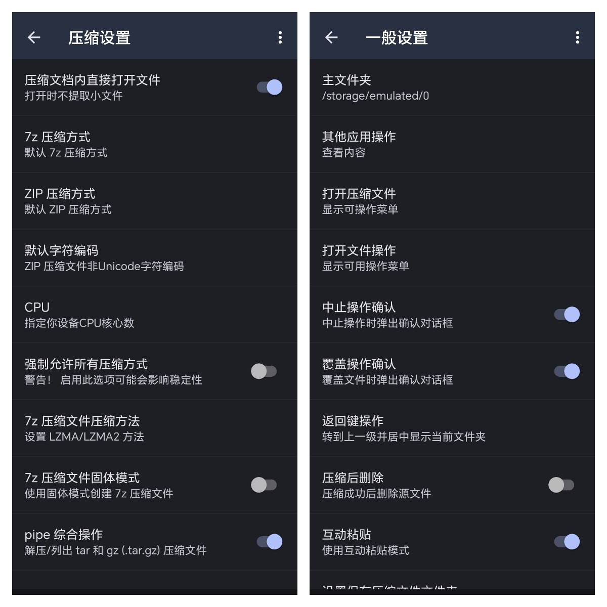 然百捷网络科技测试的ZArchiver安卓解压缩工具主界面，支持RAR ZIP 7Z等多种格式